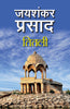 Titlee - Jaishankar Prasad - Dista