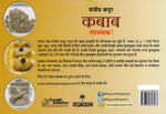 Thumbnail for Kebab Laajawab - Sanjeev Kapoor - Dista