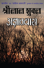 Thumbnail for Agyatwas (Novel) By Shrilal Shukla_Hardbound - Shukla, Shrilal - Dista