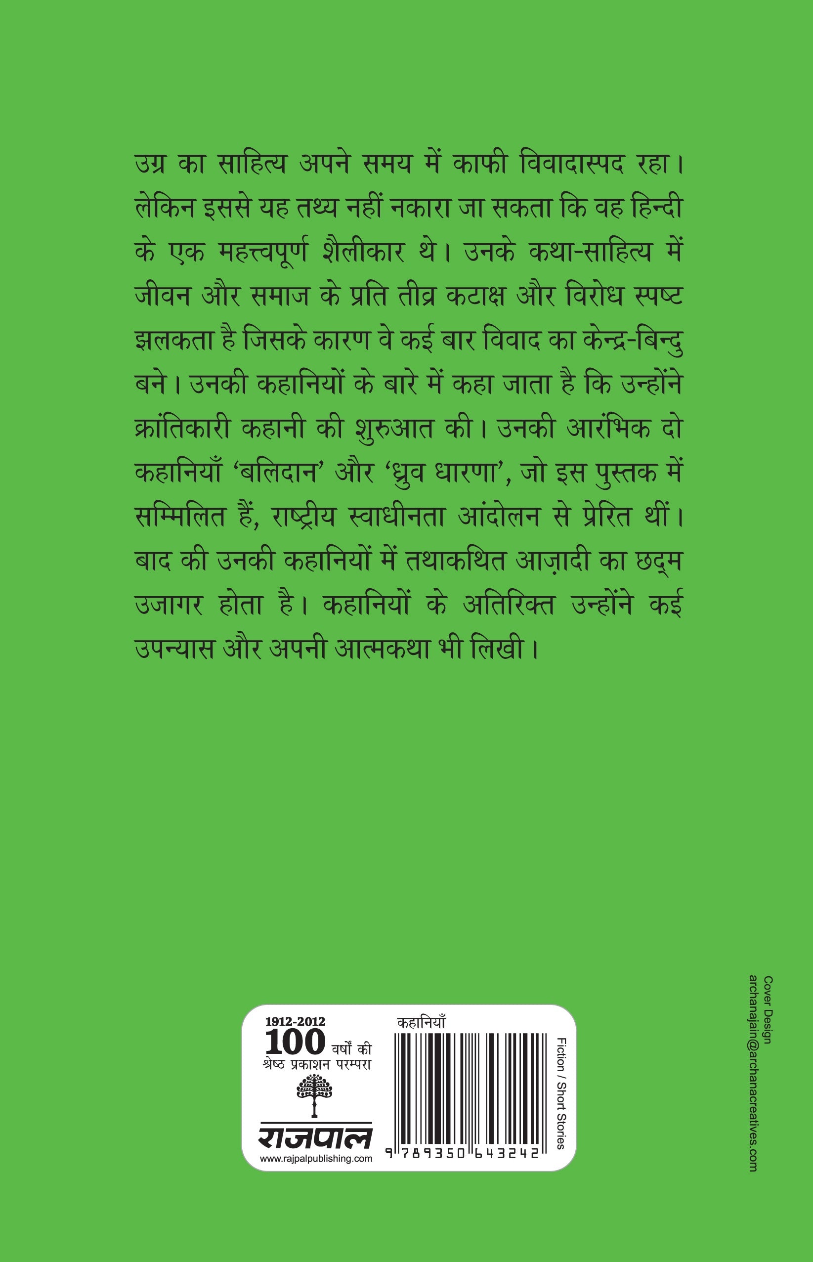 Ugra Ki Shrestha Kahaniyaan_Ugra_Paperback - Ugra, Pandey Baychan Sharma - Dista