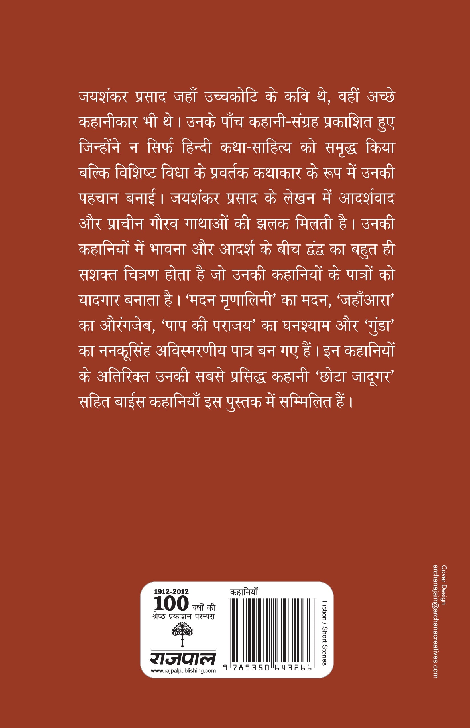 Jaishankar Prasad Ki Shreshtha Kahaniyan - Jaishankar Prasad 
(Edited By Suresh Salil) - Dista
