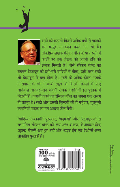 Adventures Of Rusty - Ruskin Bond - Dista
