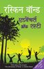 Adventures Of Rusty - Ruskin Bond - Dista