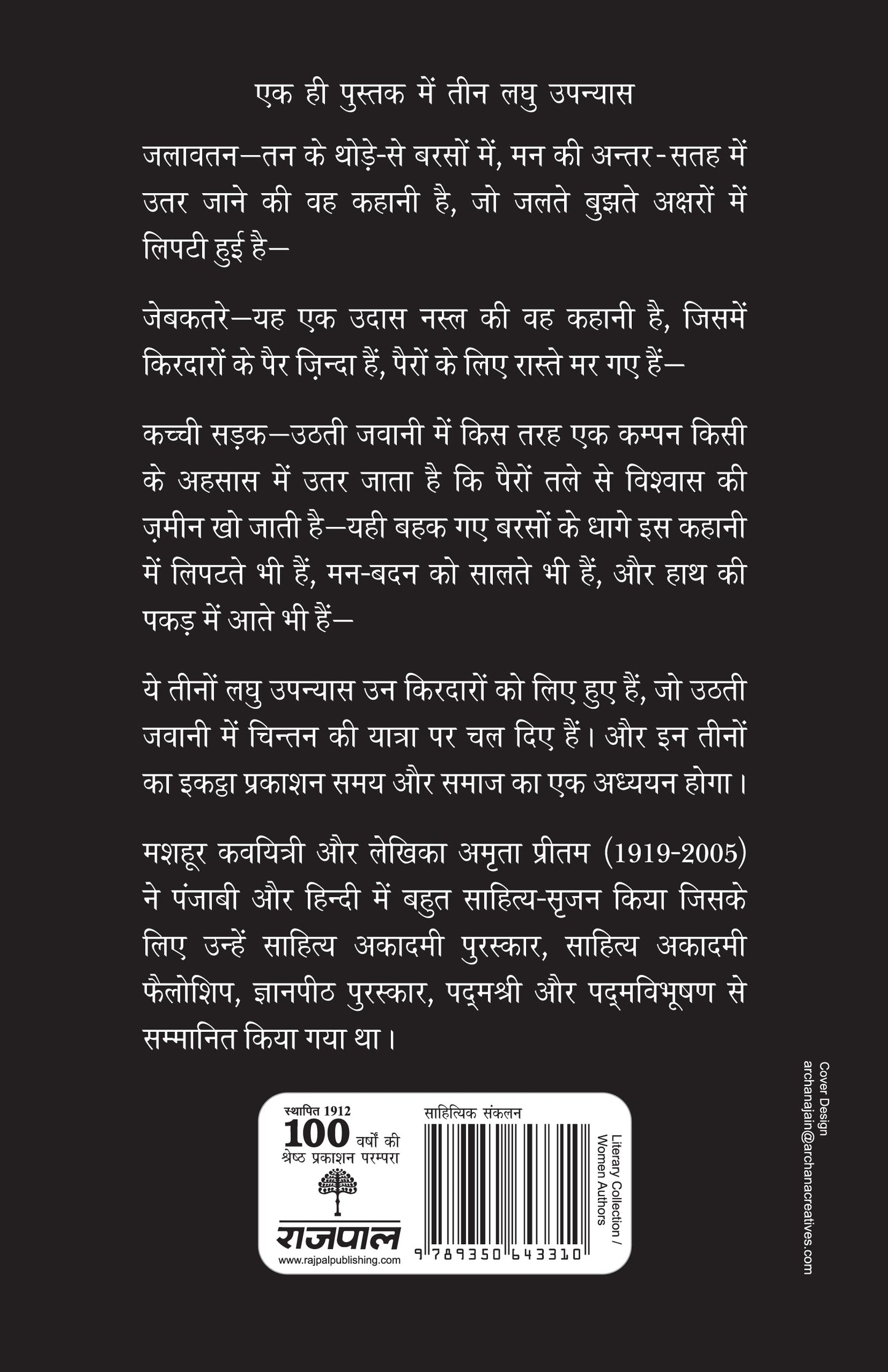 Jalte Bujhte Log - Amrita Pritam - Dista
