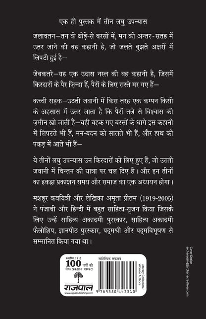 Jalte Bujhte Log - Amrita Pritam - Dista