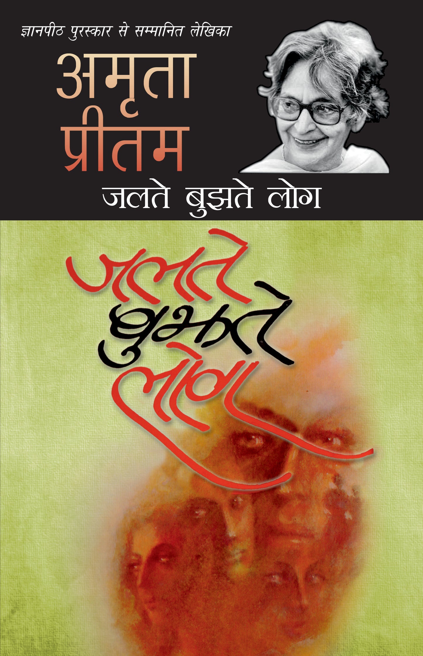 Jalte Bujhte Log - Amrita Pritam - Dista