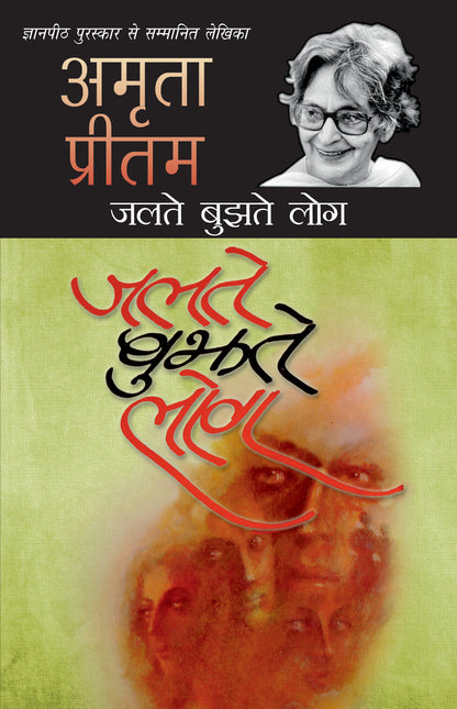 Jalte Bujhte Log - Amrita Pritam - Dista