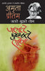 Jalte Bujhte Log - Amrita Pritam - Dista