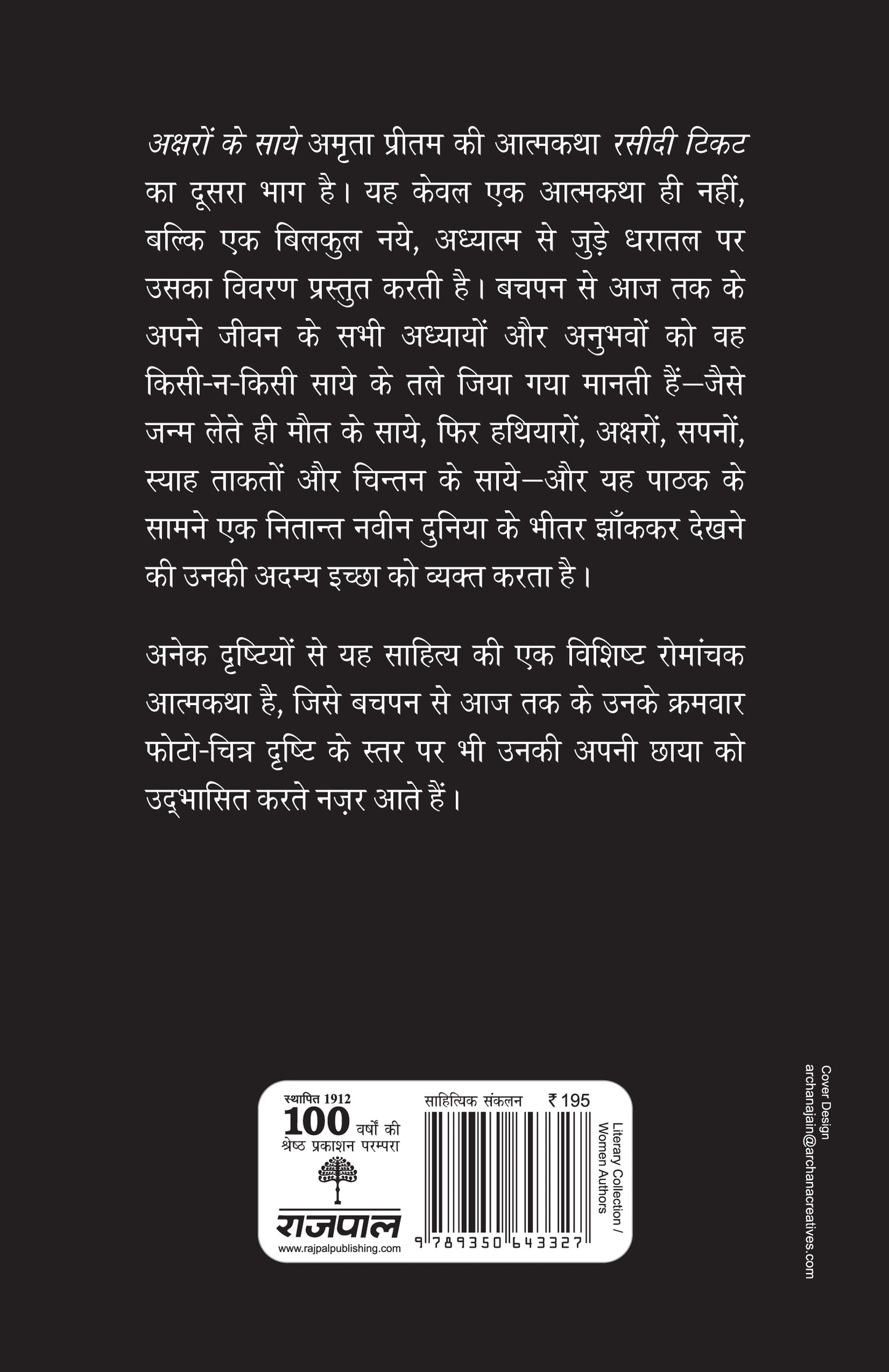 Aksharon Ke Saaye - Amrita Pritam - Dista