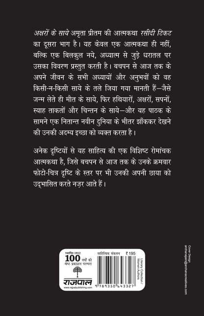 Aksharon Ke Saaye - Amrita Pritam - Dista