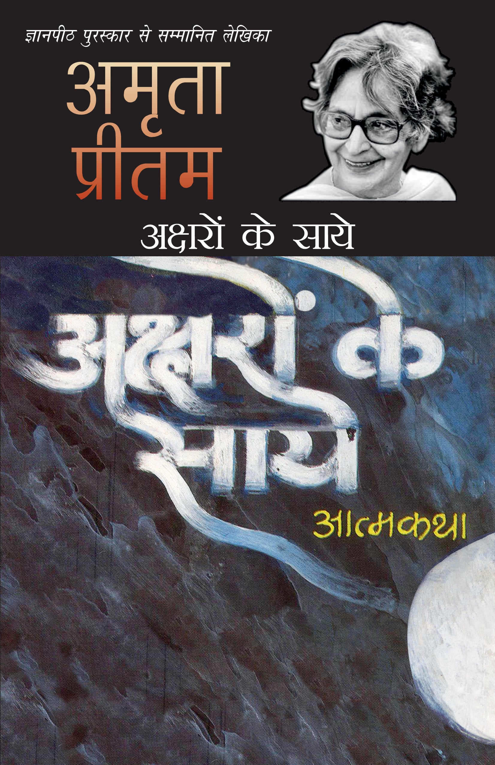 Aksharon Ke Saaye - Amrita Pritam - Dista