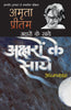 Aksharon Ke Saaye - Amrita Pritam - Dista