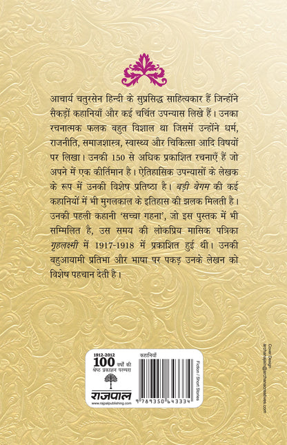 Badi Begum (Short Stories) By Acharya Chatursen_Paperback - Acharya Chatursen - Dista
