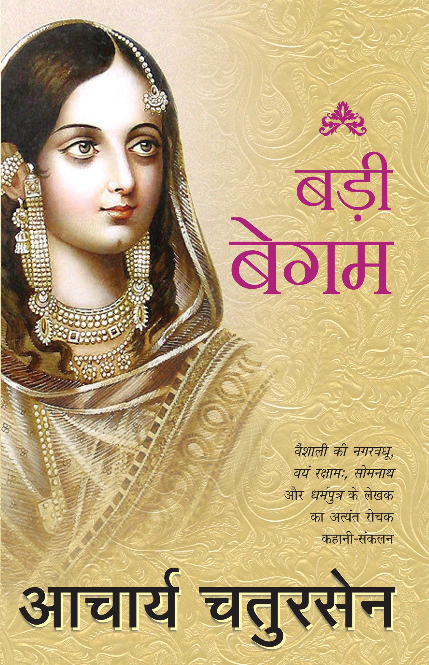 Badi Begum (Short Stories) By Acharya Chatursen_Paperback - Acharya Chatursen - Dista