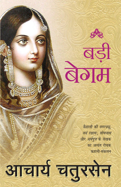 Badi Begum (Short Stories) By Acharya Chatursen_Paperback - Acharya Chatursen - Dista