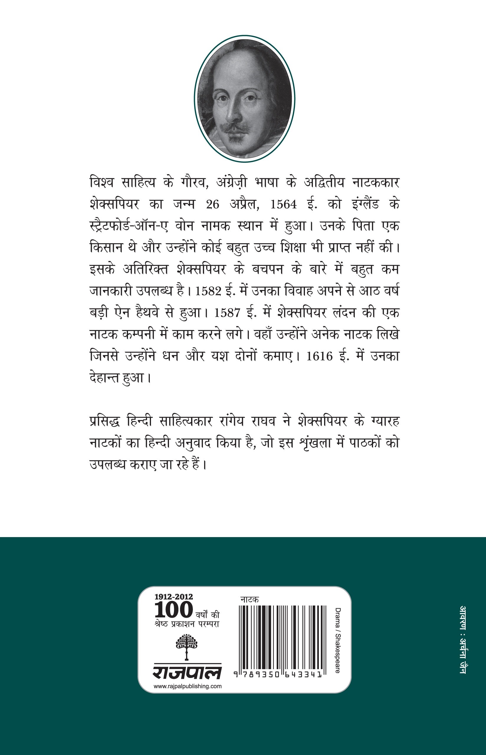 Shakespeare: Jaisa Tum Chaho_Paperback - Shakespeare - Dista