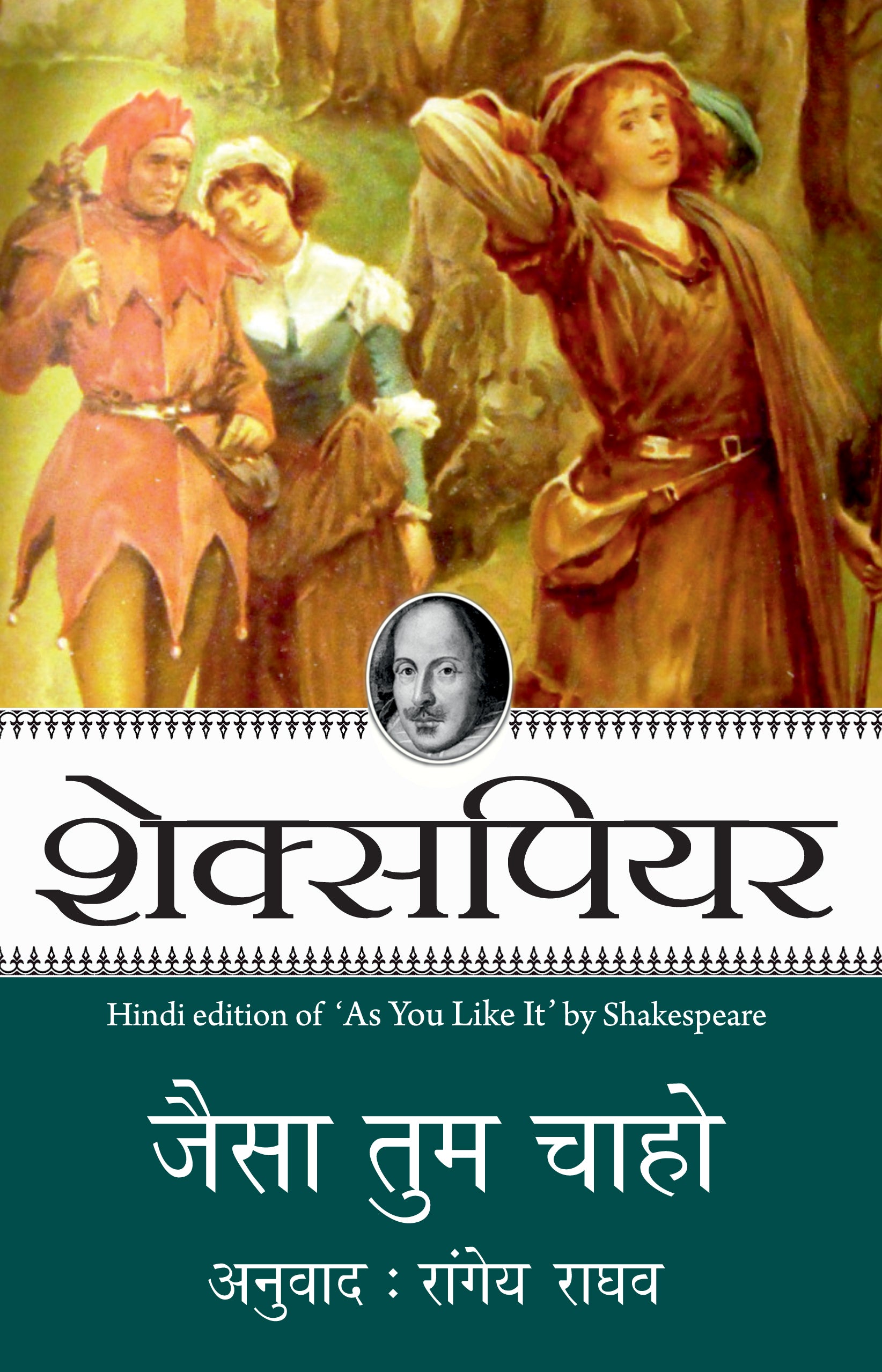 Shakespeare: Jaisa Tum Chaho_Paperback - Shakespeare - Dista