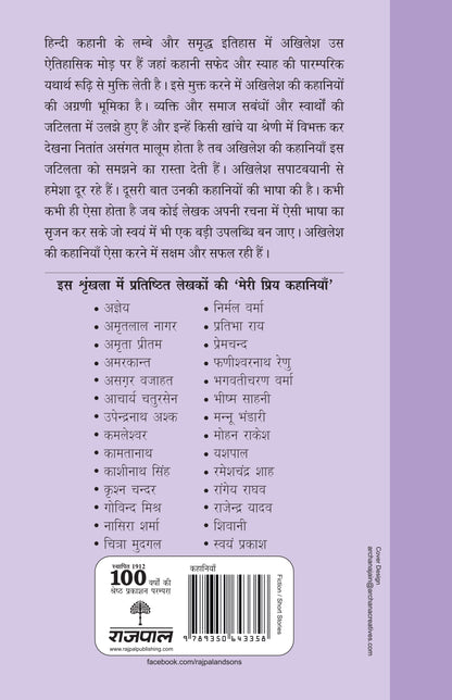 Meri Priya Kahaniyan - Akhilesh - Dista