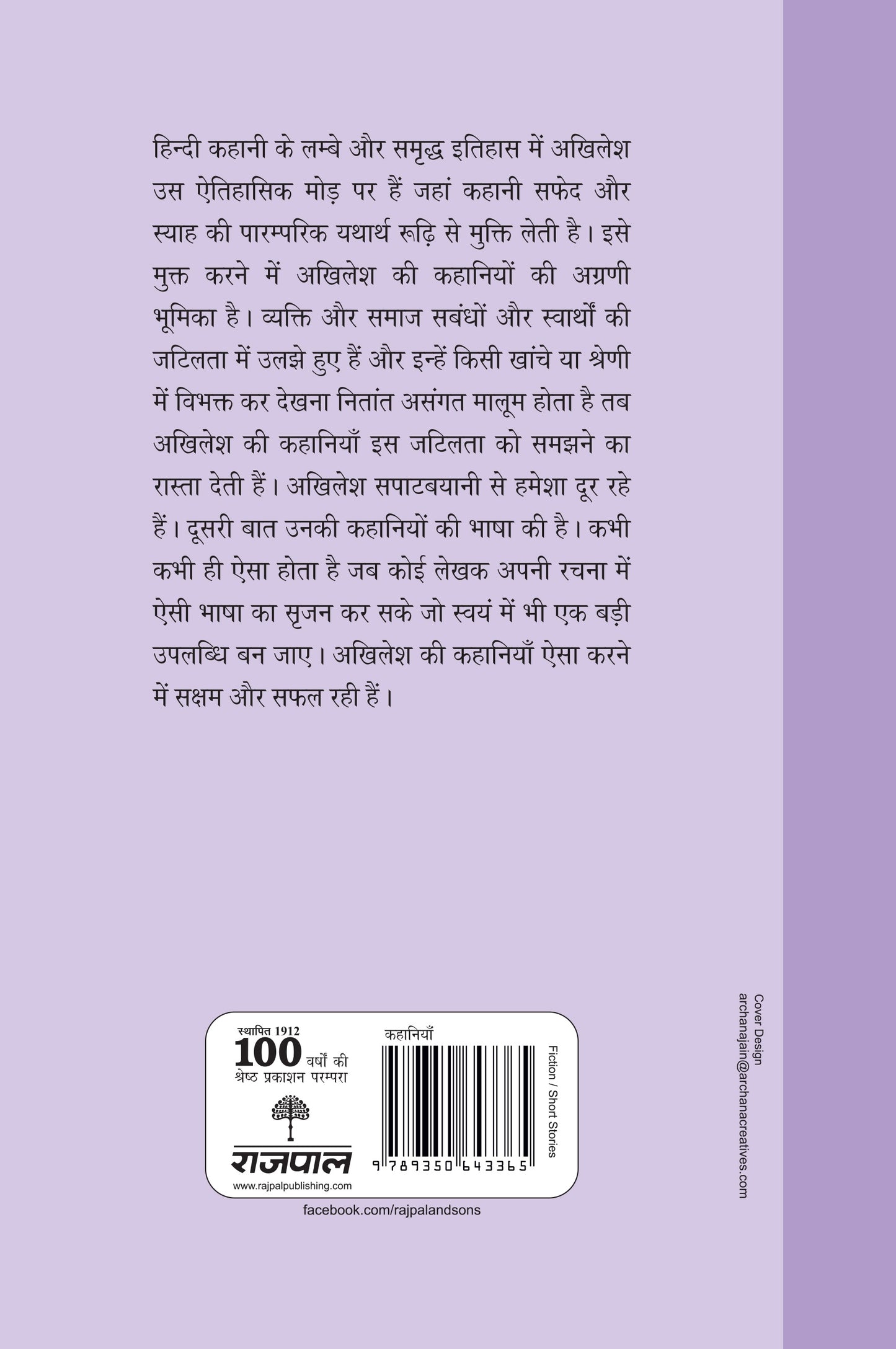 Meri Priya Kahaniyan - Akhilesh - Dista