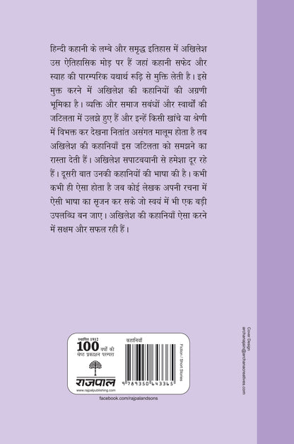 Meri Priya Kahaniyan - Akhilesh - Dista