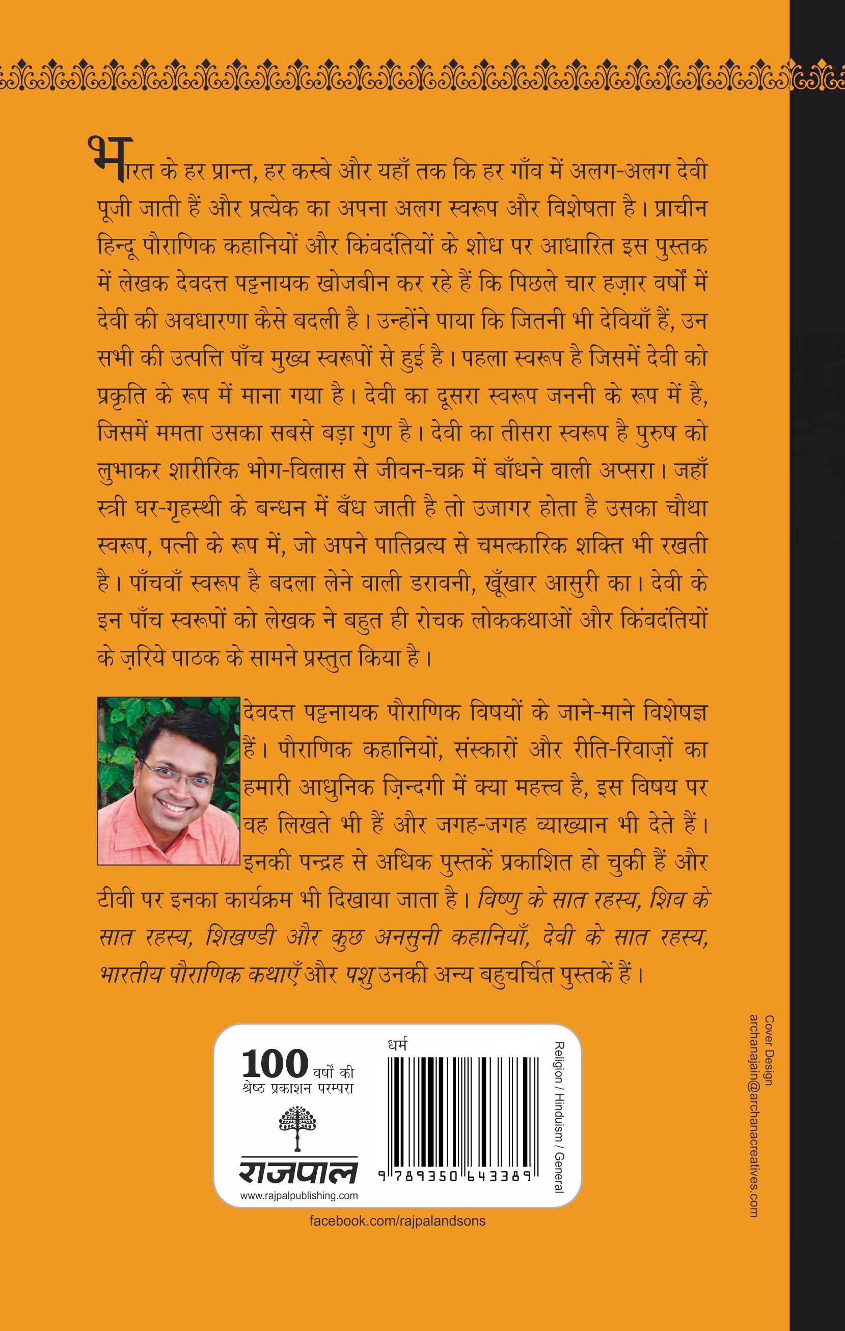Bharat Mein Devi - Devdutt Pattanaik - Dista