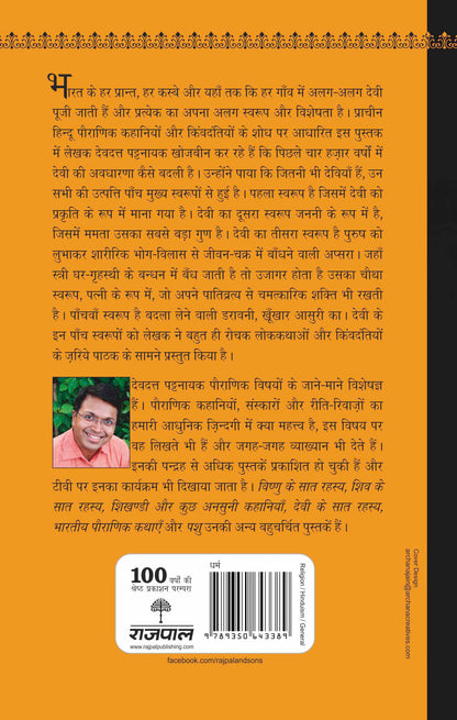 Bharat Mein Devi - Devdutt Pattanaik - Dista