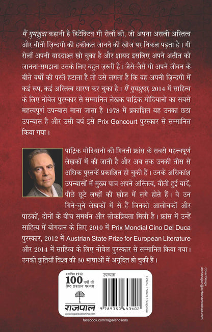 Main Gumshuda_Patrick Modiano_Paperback - Modiano, Patrick - Dista