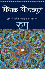 Thumbnail for Roop_Firaq Gorakhpuri_Paperback - Gorakhpuri, Firaq - Dista
