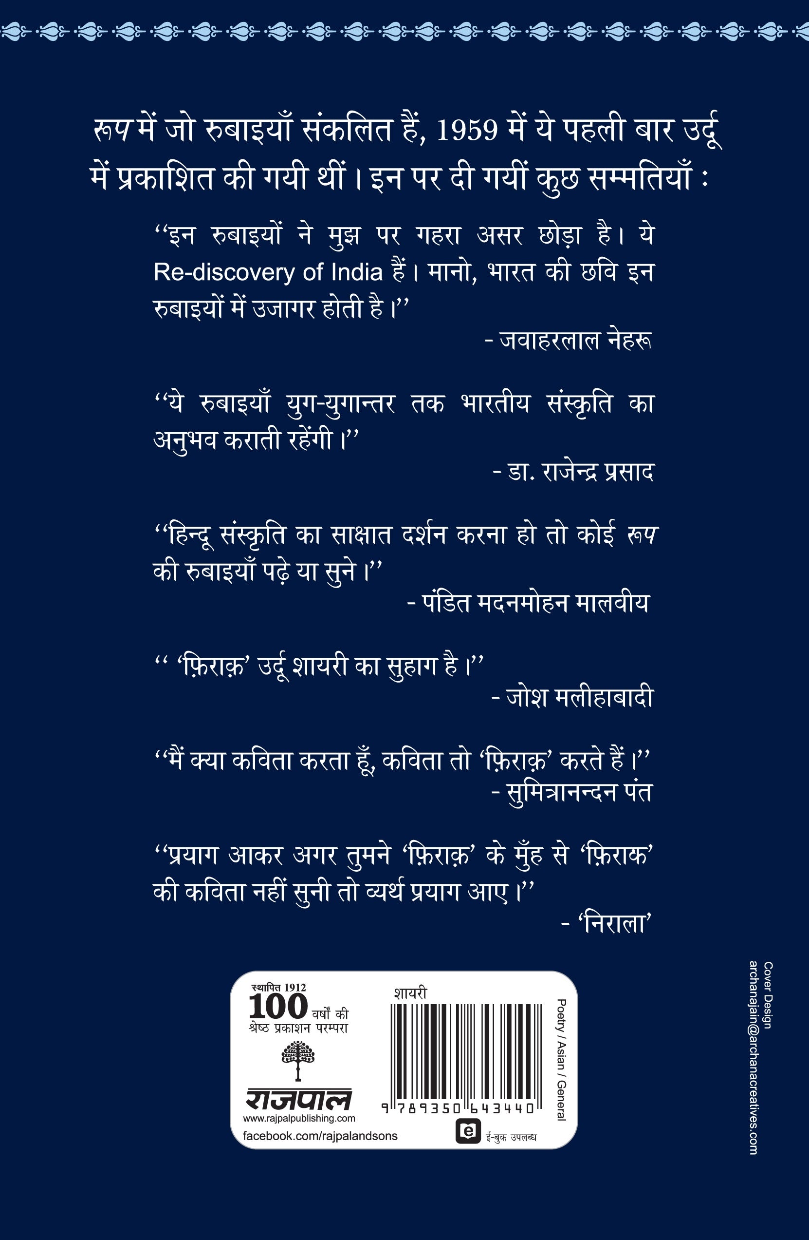 Roop_Firaq Gorakhpuri_Paperback - Gorakhpuri, Firaq - Dista