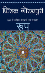 Thumbnail for Roop_Firaq Gorakhpuri_Paperback - Gorakhpuri, Firaq - Dista