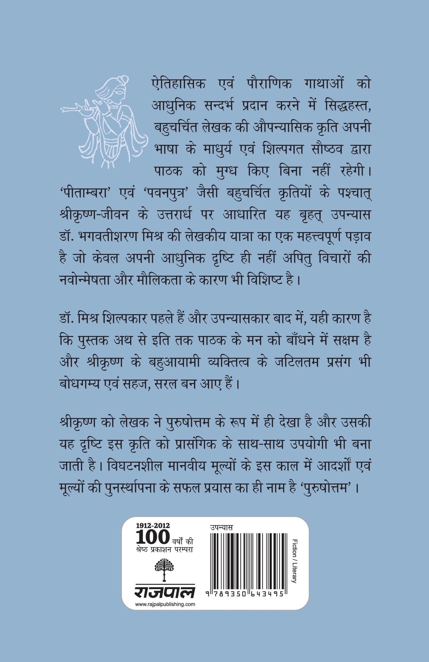 Purushottam - Bhagwati Sharan Mishra - Dista