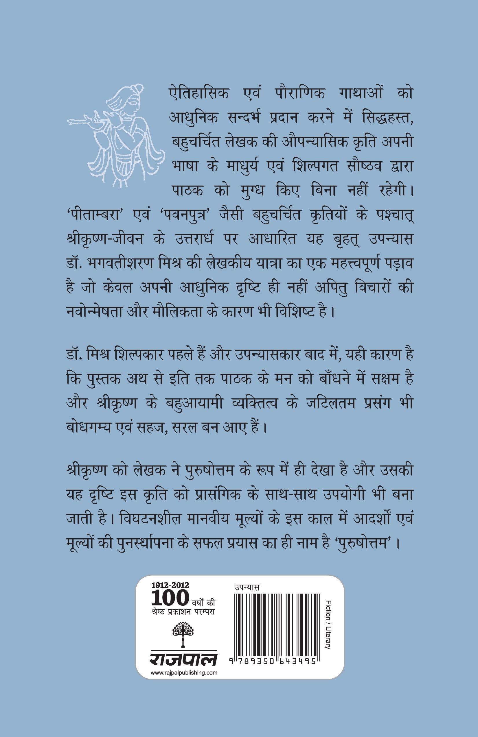 Purushottam - Bhagwati Sharan Mishra - Dista