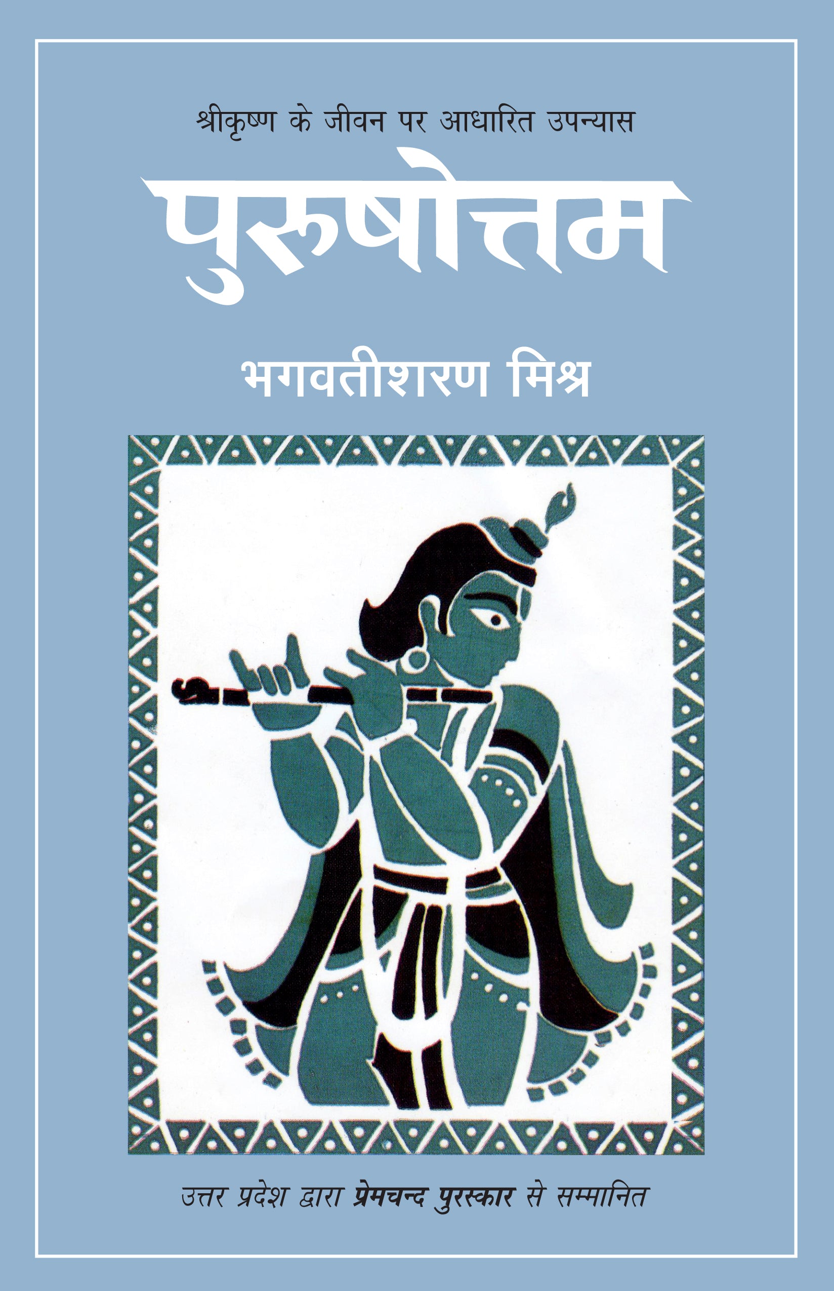 Purushottam - Bhagwati Sharan Mishra - Dista