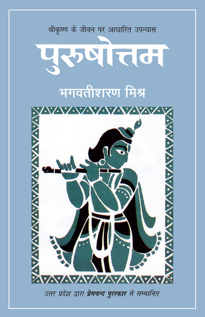 Purushottam - Bhagwati Sharan Mishra - Dista