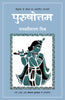 Purushottam - Bhagwati Sharan Mishra - Dista