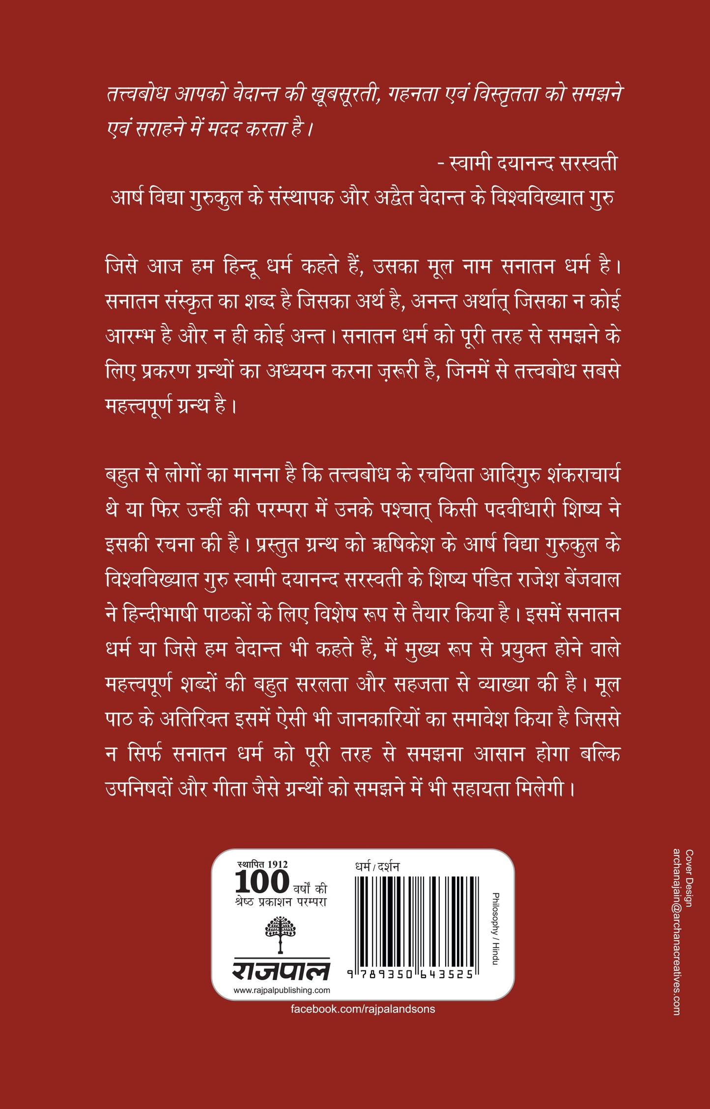 Tatvabodh - Benjwal, Rajesh - Dista
