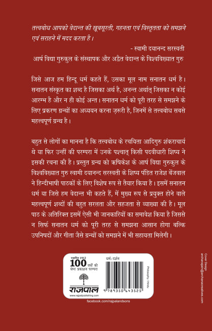 Tatvabodh - Benjwal, Rajesh - Dista