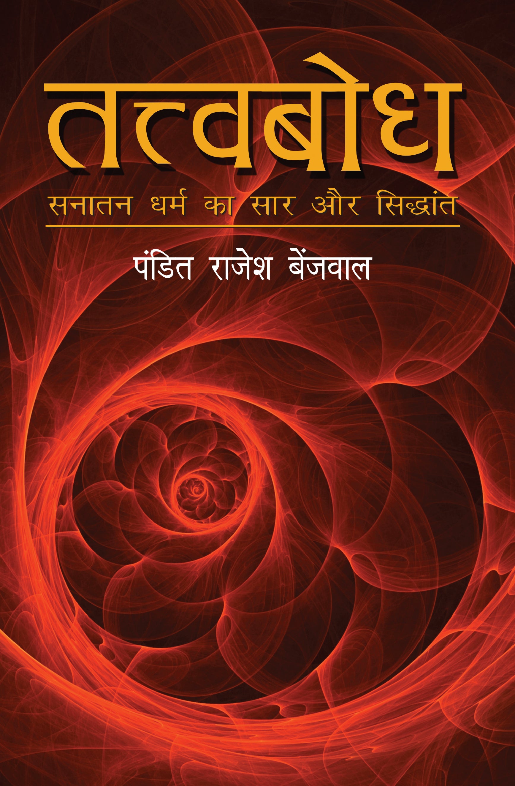 Tatvabodh - Benjwal, Rajesh - Dista
