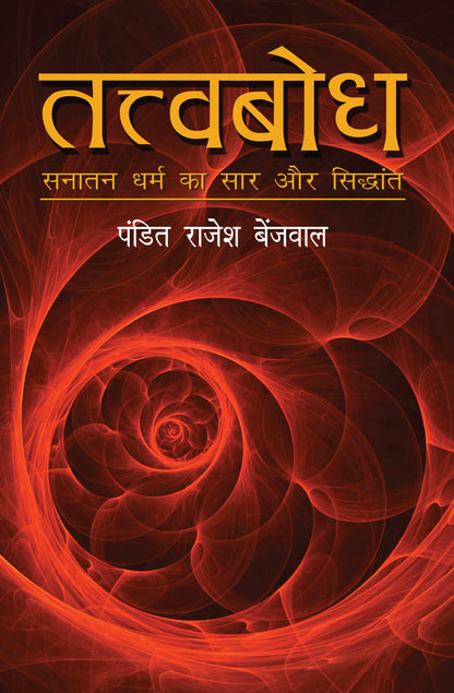Tatvabodh - Benjwal, Rajesh - Dista