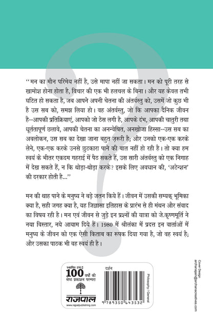 Man Kya Hai ? - J. Krishnamurti - Dista