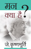 Man Kya Hai ? - J. Krishnamurti - Dista