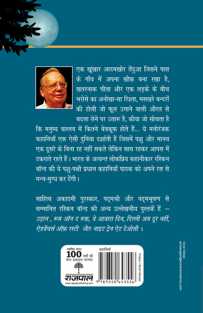 Panthers Moon - Ruskin Bond - Dista