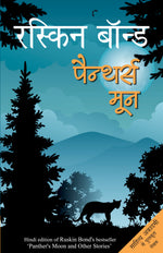 Thumbnail for Panthers Moon - Ruskin Bond - Dista