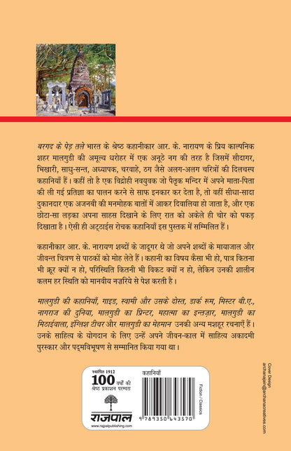 Bargad Ke Ped Tale - R.K. Narayan - Dista