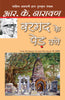 Bargad Ke Ped Tale - R.K. Narayan - Dista
