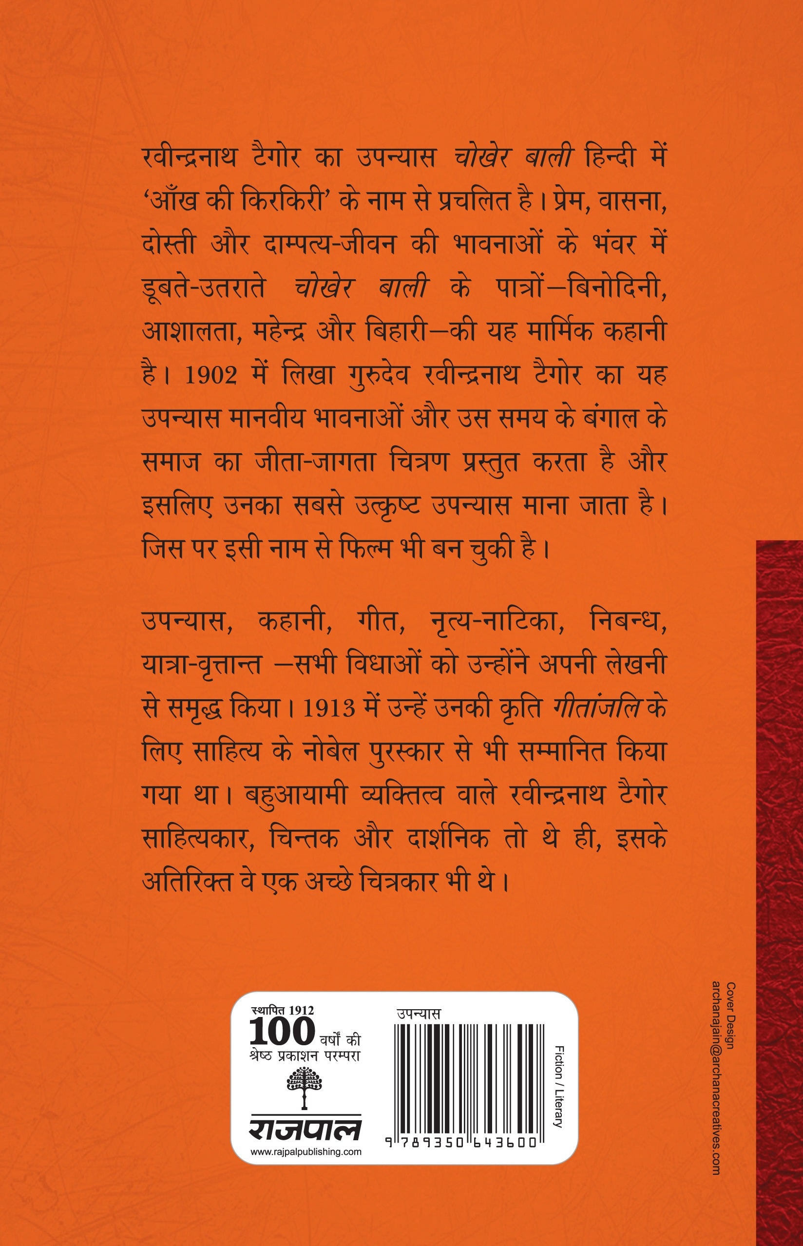 Chokher Bali - Rabindranath Tagore - Dista