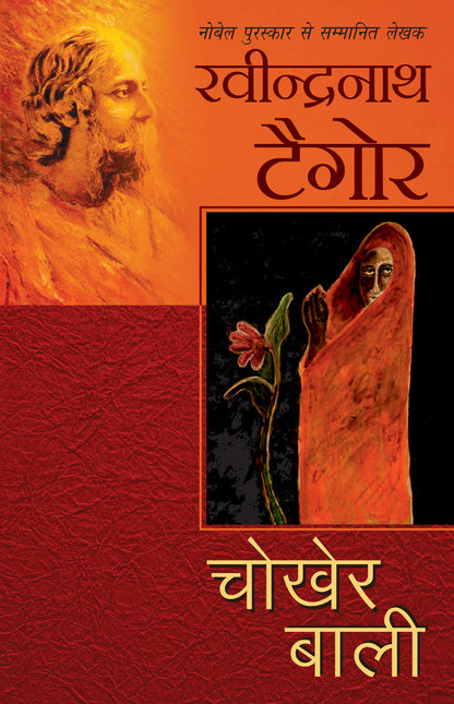 Chokher Bali - Rabindranath Tagore - Dista