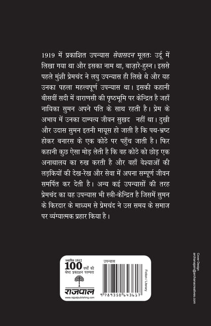 Sewasadan - Premchand - Dista