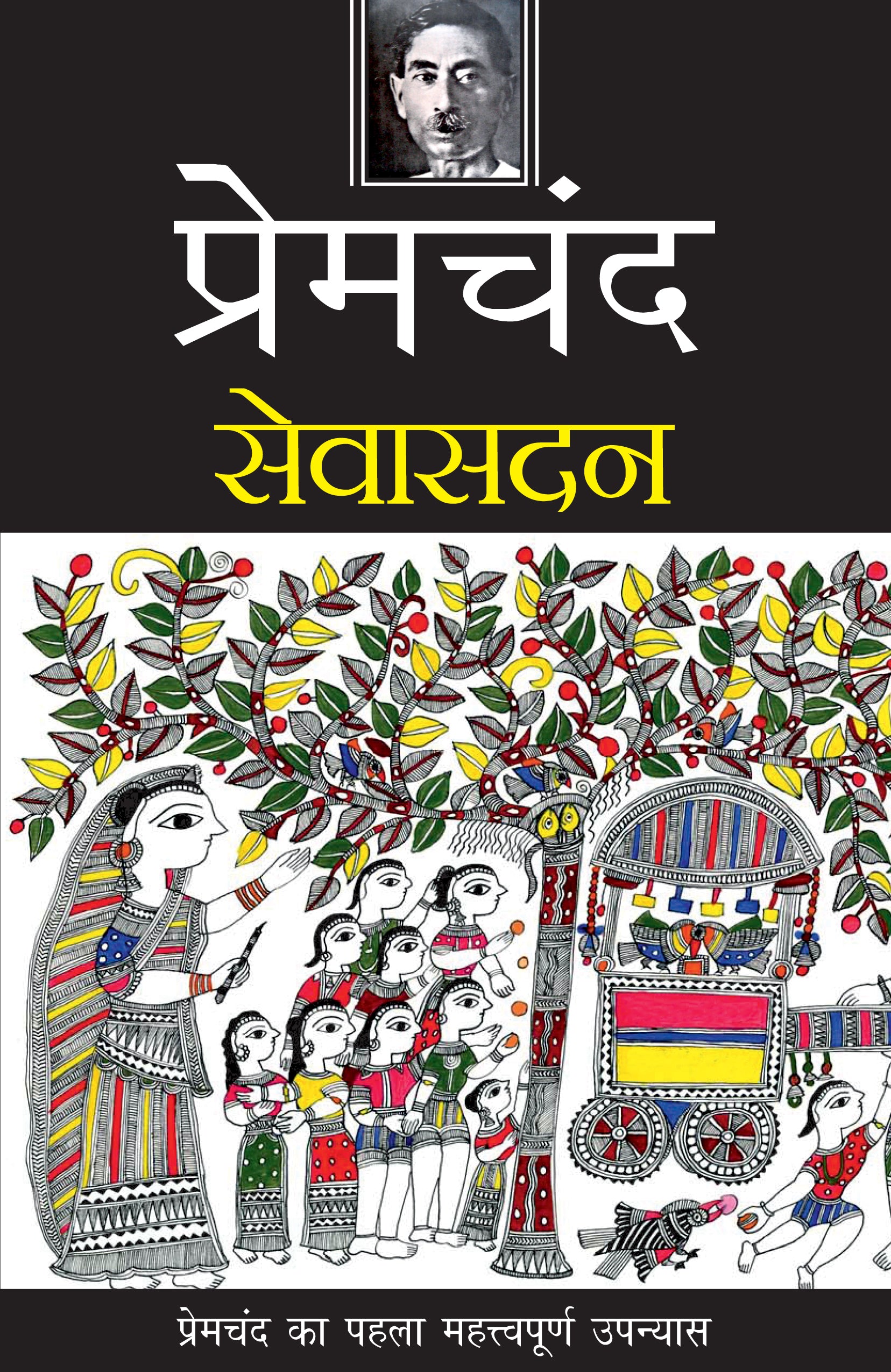 Sewasadan - Premchand - Dista