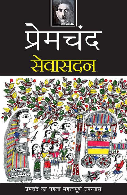 Sewasadan - Premchand - Dista